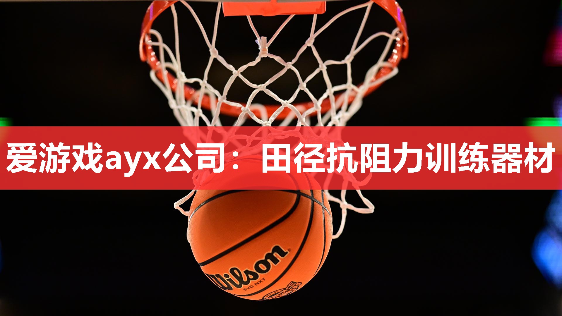 田径抗阻力训练器材 田径抗阻力训练器材