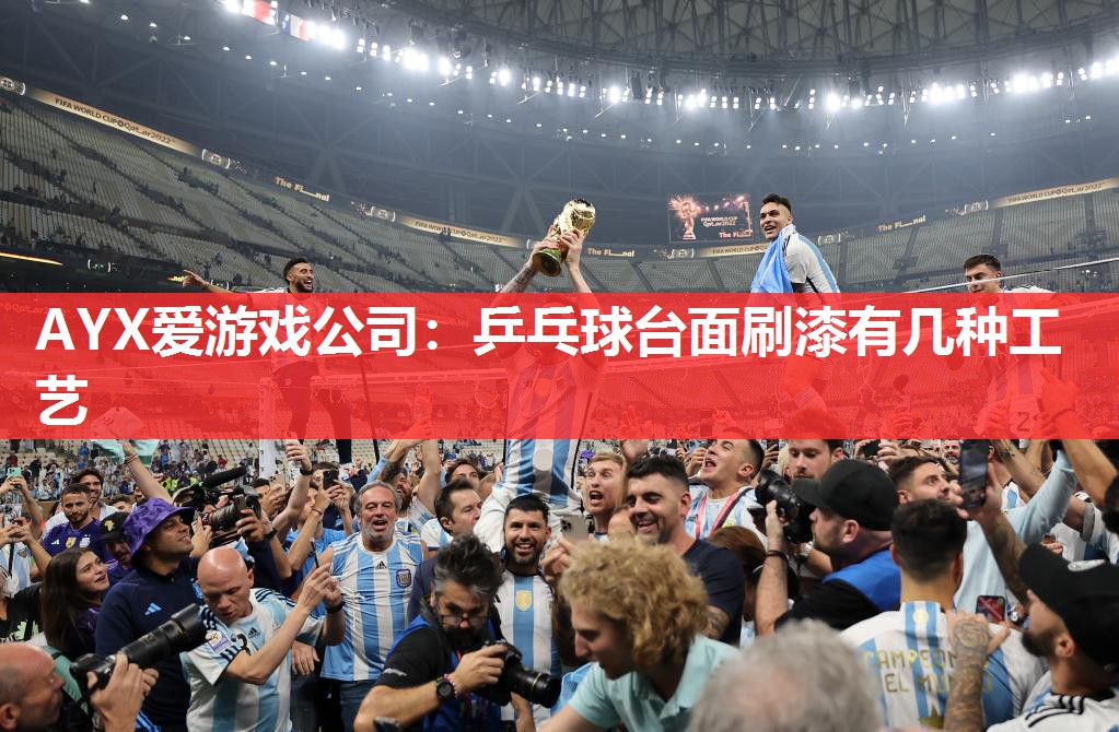 乒乓球台面刷漆有几种工艺 乒乓球台面刷漆有几种工艺