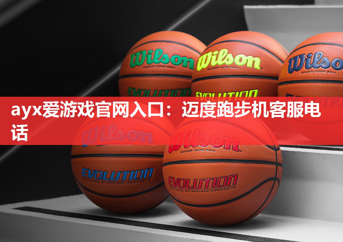 迈度跑步机客服电话 迈度跑步机客服电话