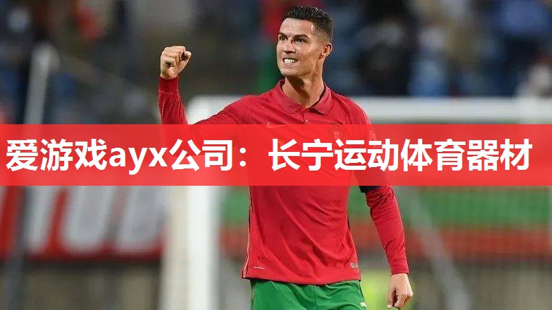 长宁运动体育器材 长宁运动体育器材