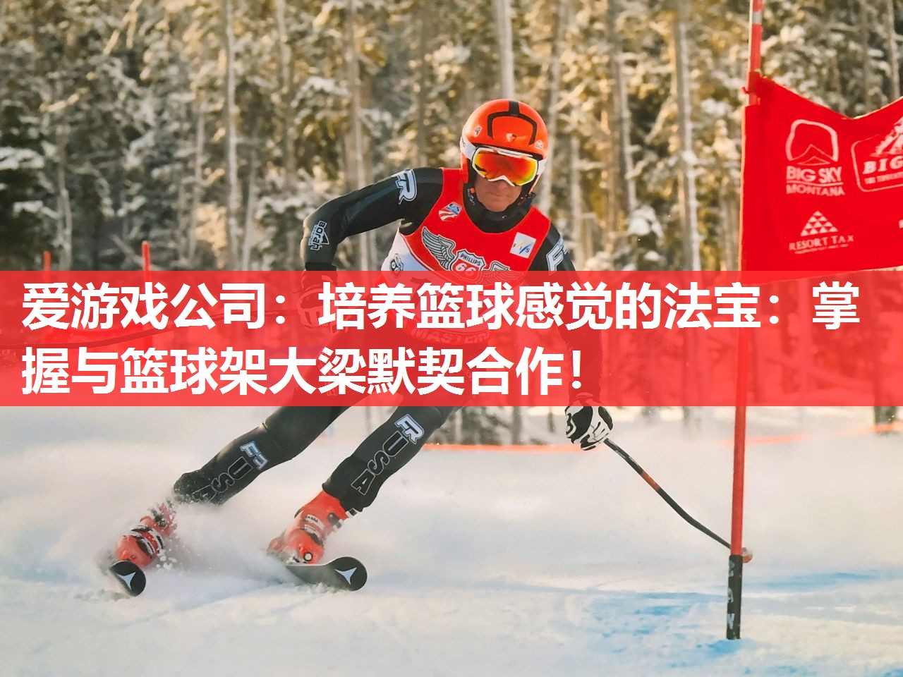 培养篮球感觉的法宝:掌握与篮球架大梁默契合作! 培养篮球感觉的法宝:掌握与篮球架大梁默契合作!